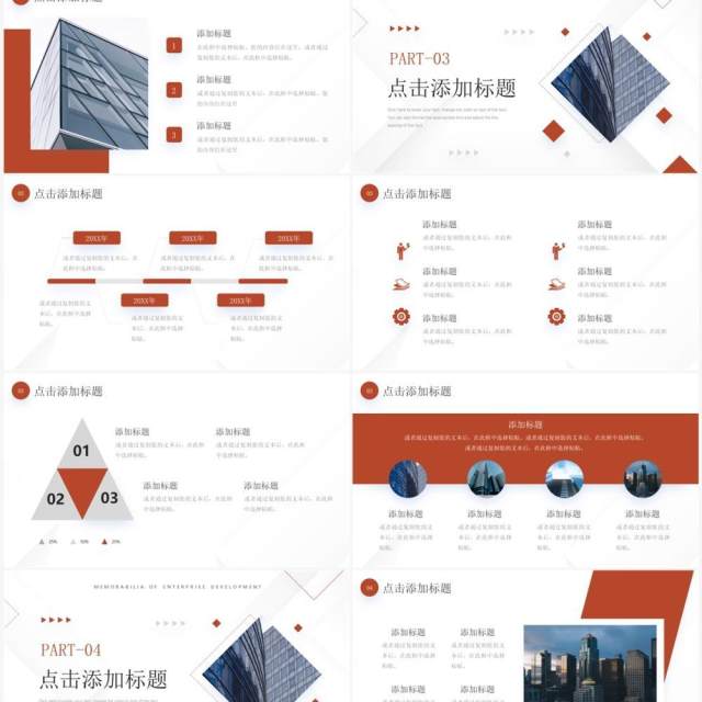 橙色商务风企业发展大事记介绍PPT模板 橙色商务风企业发展大事记介绍PPT模板