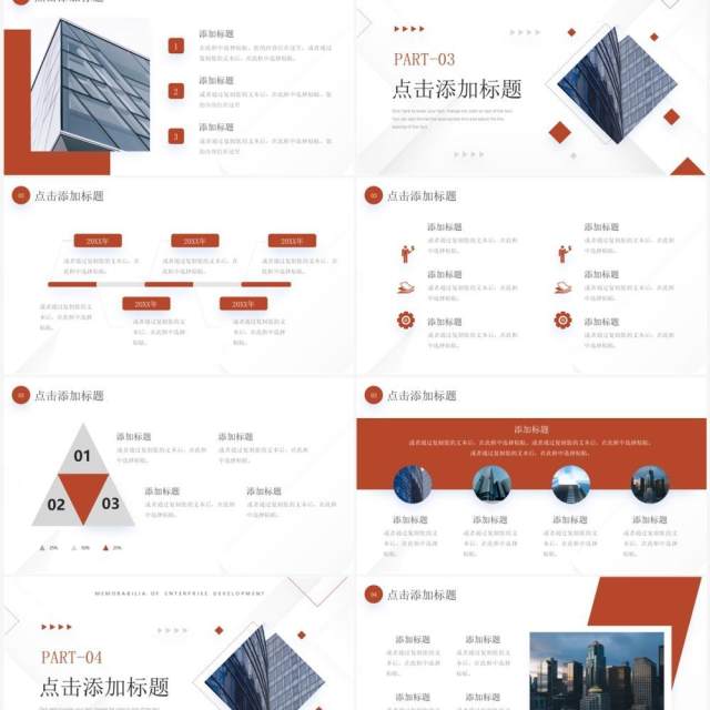 橙色商务风企业发展大事记介绍PPT模板