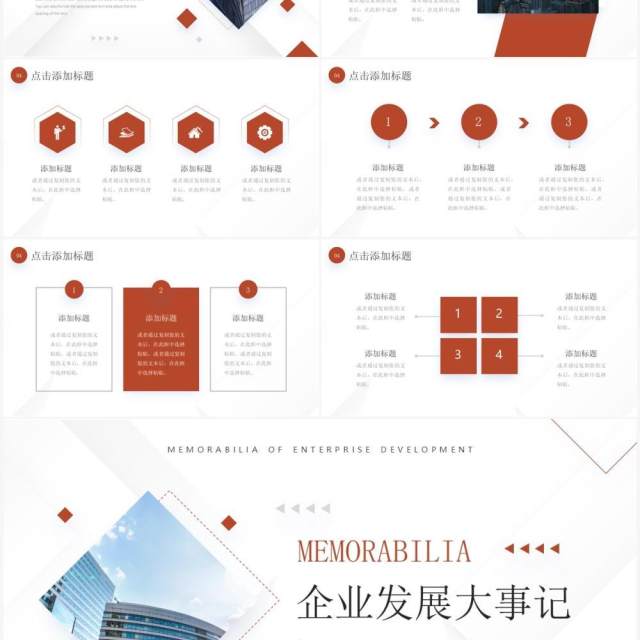 橙色商务风企业发展大事记介绍PPT模板 橙色商务风企业发展大事记介绍PPT模板