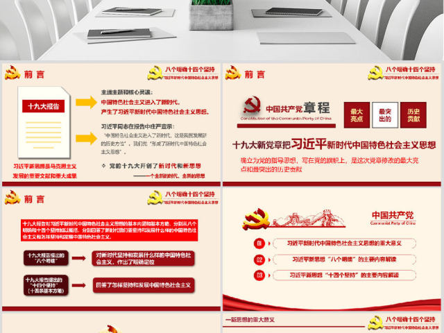 八个明确和十四个坚持学习解读专题党课ppt课件 八个明确和十四个坚持学习解读专题党课ppt课件