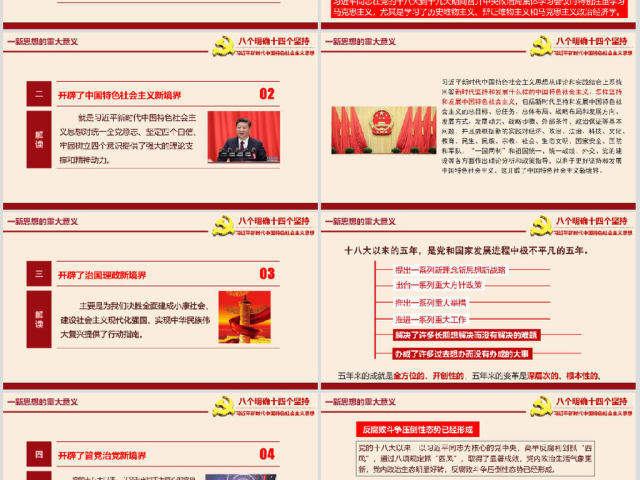 八个明确和十四个坚持学习解读专题党课ppt课件 八个明确和十四个坚持学习解读专题党课ppt课件