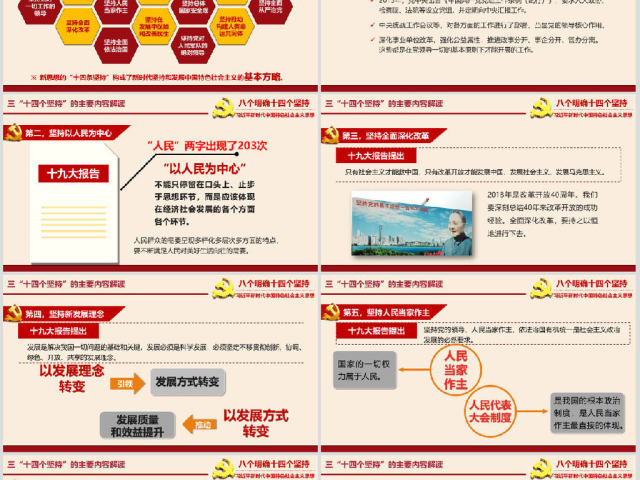 八个明确和十四个坚持学习解读专题党课ppt课件 八个明确和十四个坚持学习解读专题党课ppt课件