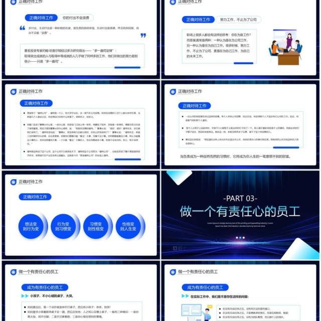 蓝色大气商务风责任心与执行力PPT模板 蓝色大气商务风责任心与执行力PPT模板