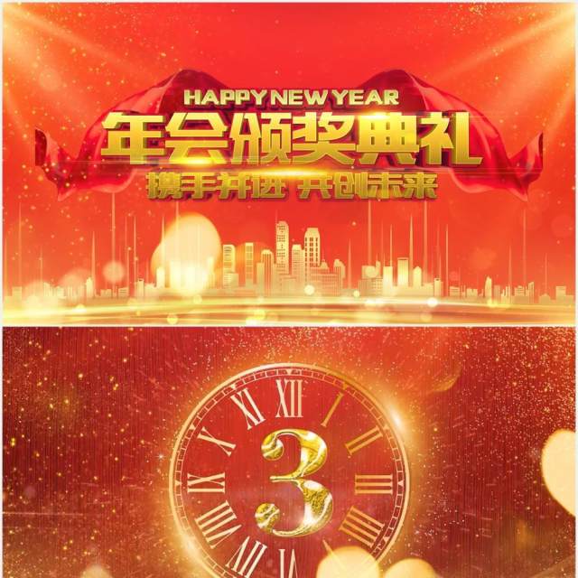 2021年企业年会颁奖典礼五秒倒计时PPT模板 2021年企业年会颁奖典礼五秒倒计时PPT模板