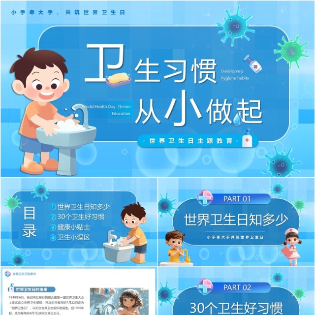蓝色卡通风卫生习惯从小做起PPT模板