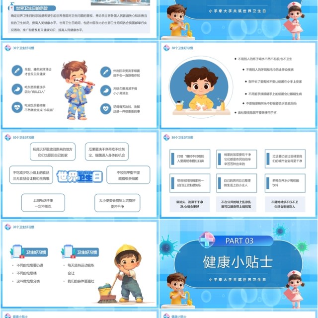 蓝色卡通风卫生习惯从小做起PPT模板