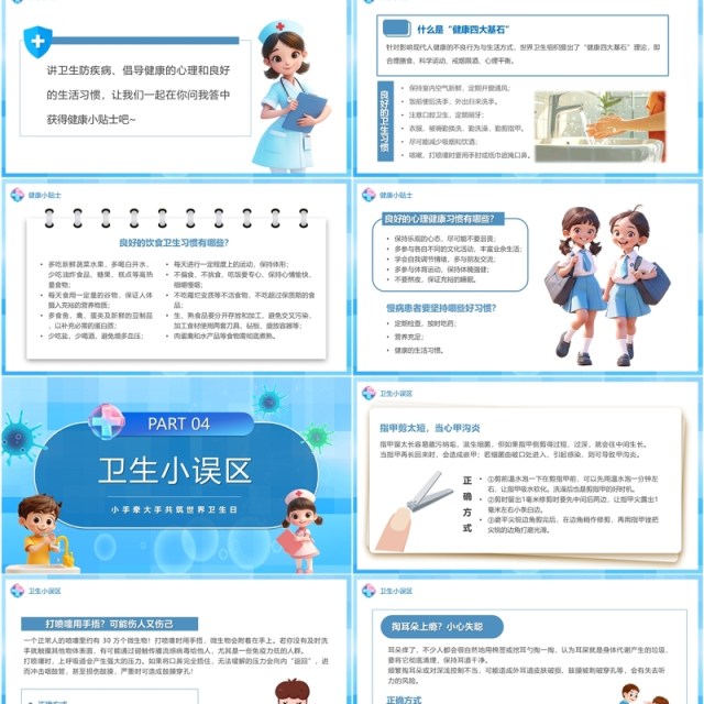 蓝色卡通风卫生习惯从小做起PPT模板