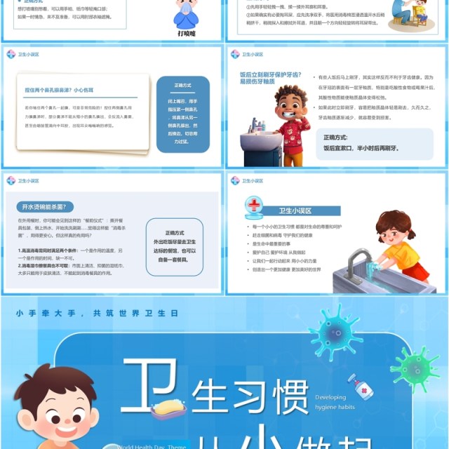 蓝色卡通风卫生习惯从小做起PPT模板