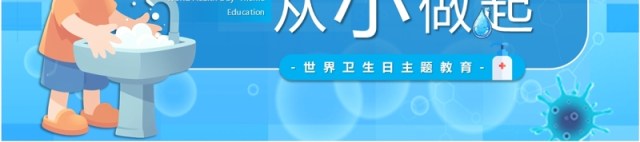 蓝色卡通风卫生习惯从小做起PPT模板