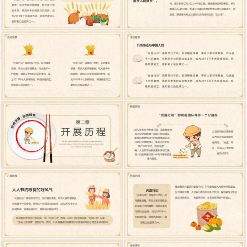 简约光盘行动主题班会PPT模板