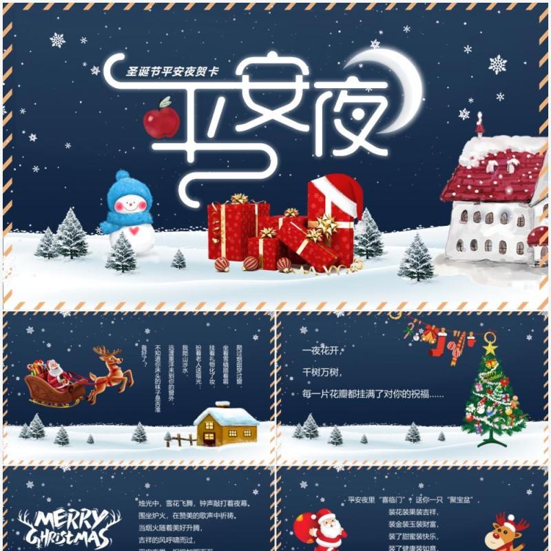 蓝色卡通圣诞平安夜电子贺卡PPT模板