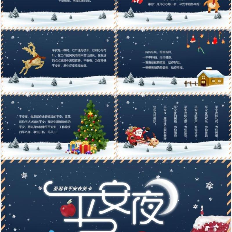 蓝色卡通圣诞平安夜电子贺卡PPT模板
