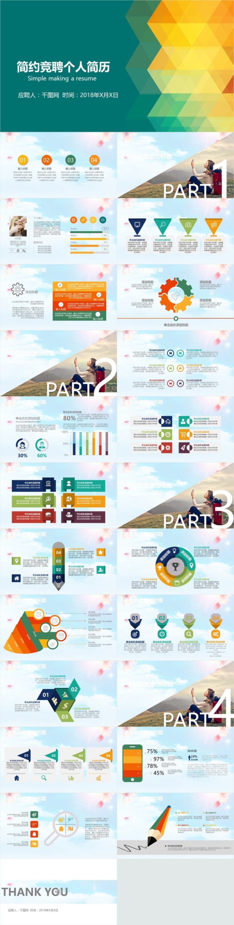 简约竞聘个人简历