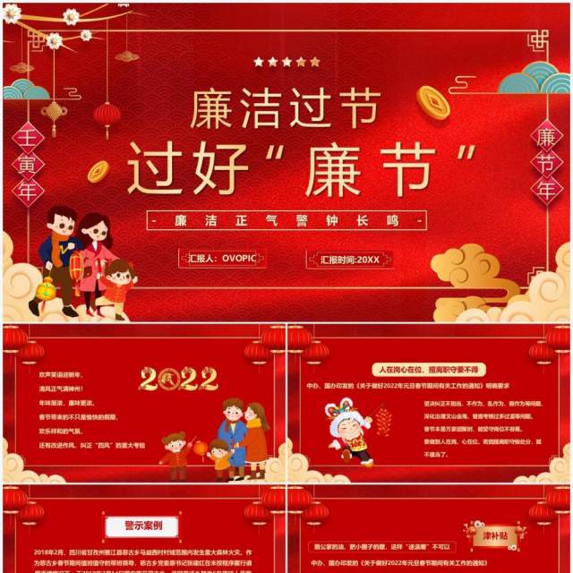 红色卡通中国风廉洁过节过好廉节PPT模板 红色卡通中国风廉洁过节过好廉节PPT模板