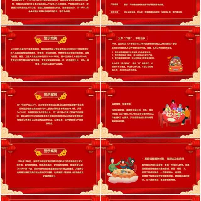 红色卡通中国风廉洁过节过好廉节PPT模板 红色卡通中国风廉洁过节过好廉节PPT模板