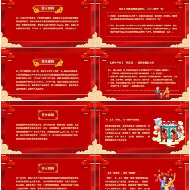 红色卡通中国风廉洁过节过好廉节PPT模板 红色卡通中国风廉洁过节过好廉节PPT模板