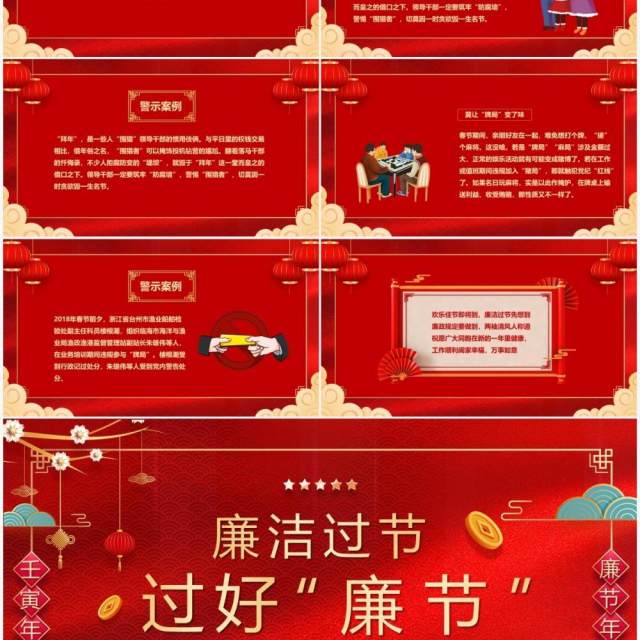 红色卡通中国风廉洁过节过好廉节PPT模板 红色卡通中国风廉洁过节过好廉节PPT模板