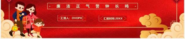 红色卡通中国风廉洁过节过好廉节PPT模板 红色卡通中国风廉洁过节过好廉节PPT模板