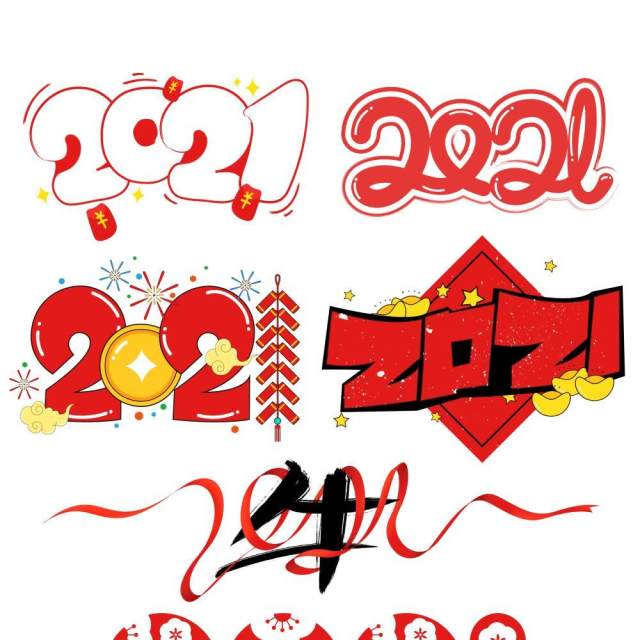 2021年创意卡通牛年艺术字体设计元素PNG免抠素材3 2021年创意卡通牛年艺术字体设计元素PNG免抠素材3