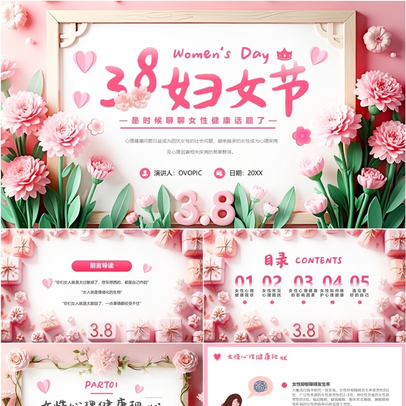 粉色清新风妇女节关注女性心理健康PPT模板