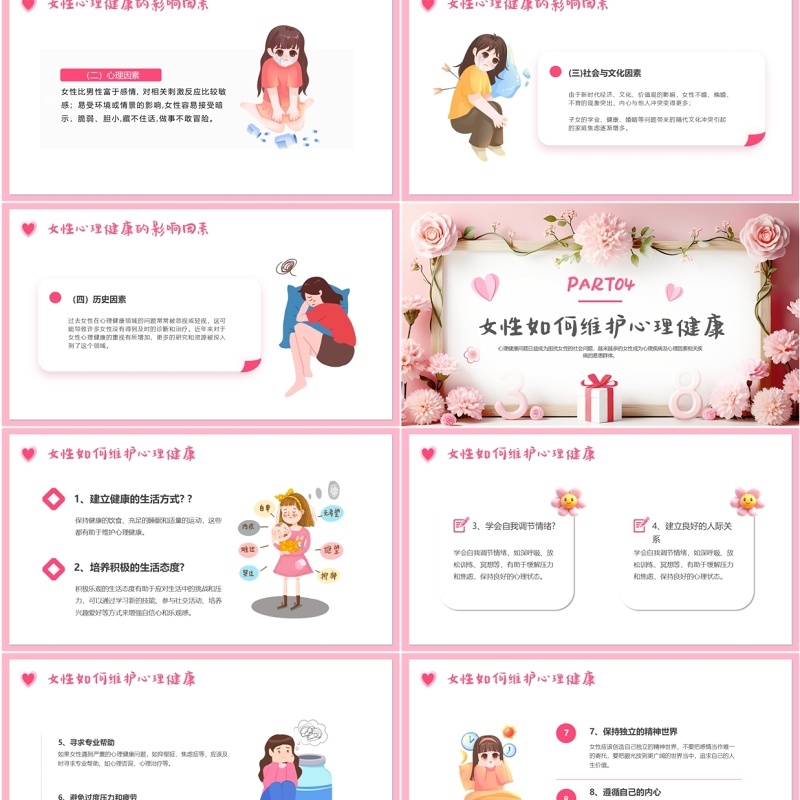 粉色清新风妇女节关注女性心理健康PPT模板