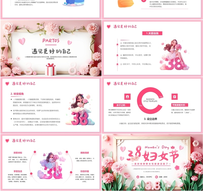 粉色清新风妇女节关注女性心理健康PPT模板
