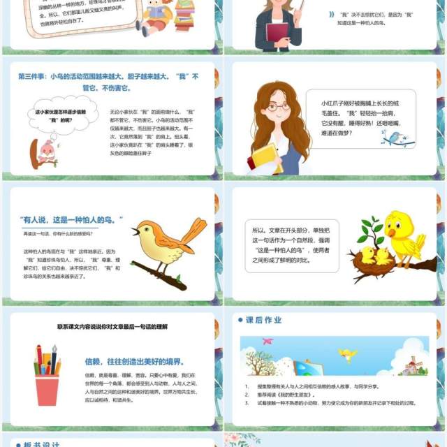 部编版五年级语文下册珍珠鸟课件PPT模板 部编版五年级语文下册珍珠鸟课件PPT模板