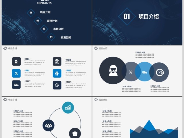 2017蓝色融资计划商务通用模板ppt