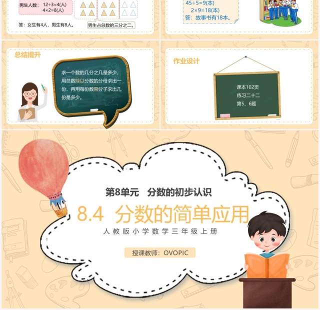 部编版三年级数学上册分数的简单应用课件PPT模板 部编版三年级数学上册分数的简单应用课件PPT模板
