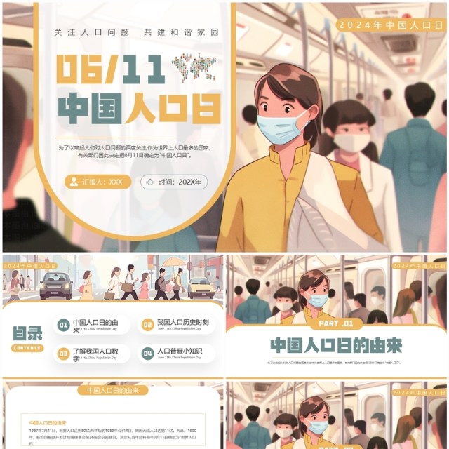 黄绿插画风中国人口日介绍PPT模板 黄绿插画风中国人口日介绍PPT模板