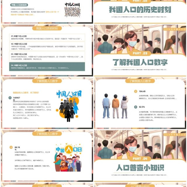 黄绿插画风中国人口日介绍PPT模板 黄绿插画风中国人口日介绍PPT模板