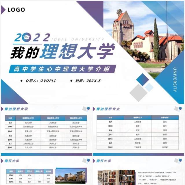 蓝紫渐变简约风我的理想大学PPT模板 蓝紫渐变简约风我的理想大学PPT模板