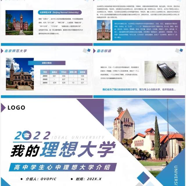 蓝紫渐变简约风我的理想大学PPT模板 蓝紫渐变简约风我的理想大学PPT模板