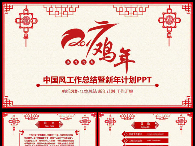 2017年精美剪纸风格年终总结ppt模板 2017年精美剪纸风格年终总结ppt模板