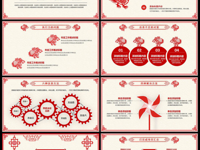 2017年精美剪纸风格年终总结ppt模板