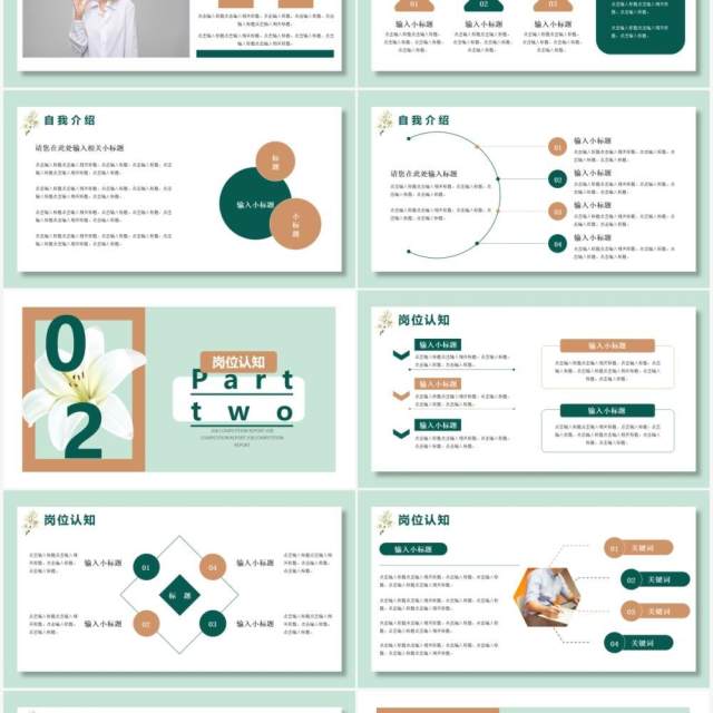 绿色花卉小清新岗位竞聘报告通用PPT模板