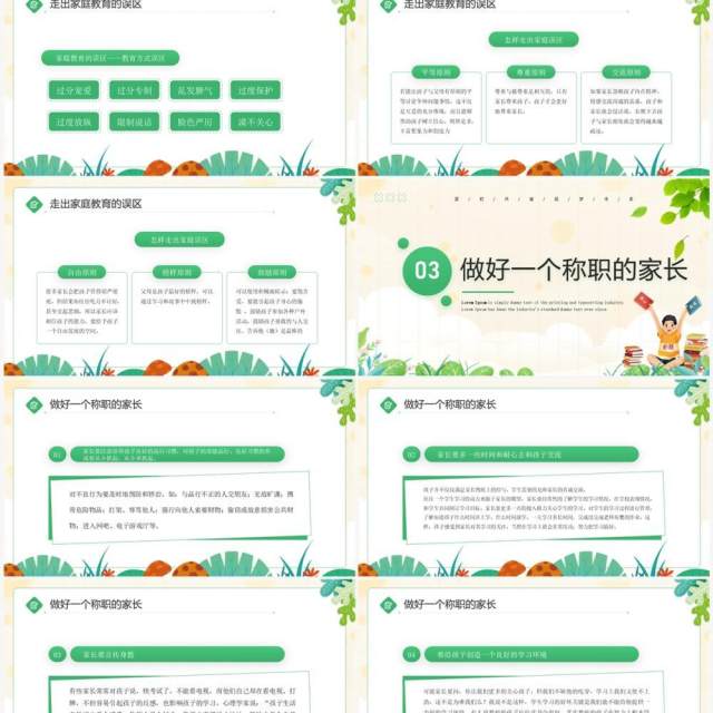 绿色卡通风六年级毕业班家长会PPT模板 绿色卡通风六年级毕业班家长会PPT模板