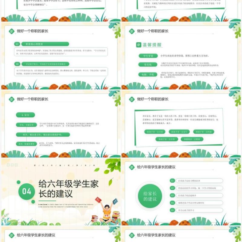 绿色卡通风六年级毕业班家长会PPT模板