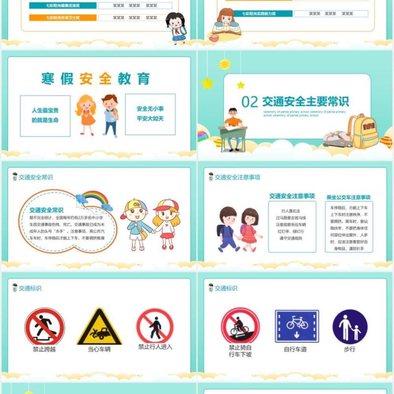 校园小学散学典礼ppt模板