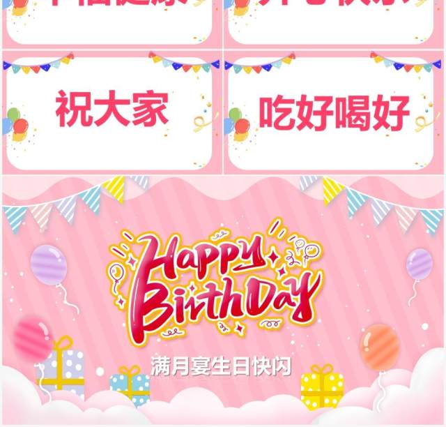 粉色卡通儿童满月宴快闪PPT动态模板 粉色卡通儿童满月宴快闪PPT动态模板