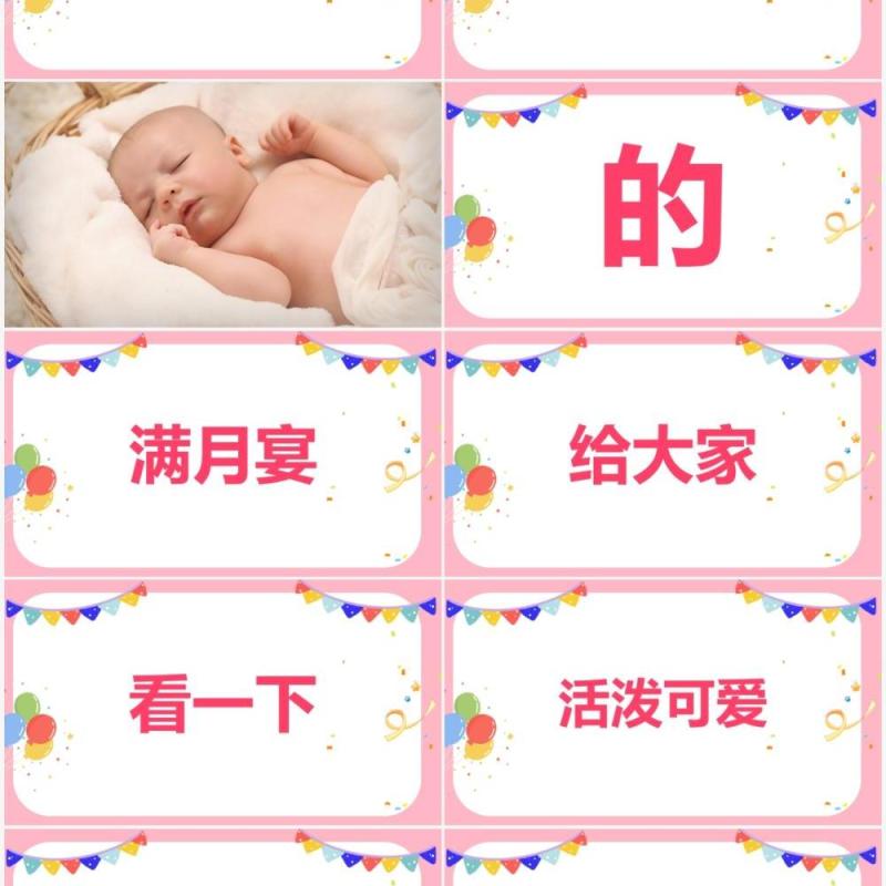 粉色卡通儿童满月宴快闪PPT动态模板