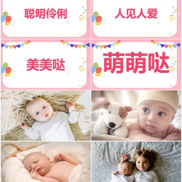 粉色卡通儿童满月宴快闪PPT动态模板 粉色卡通儿童满月宴快闪PPT动态模板