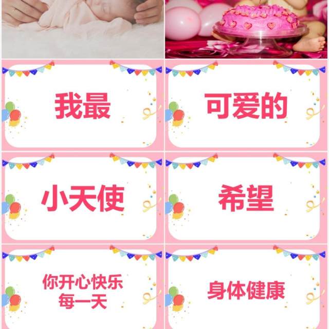 粉色卡通儿童满月宴快闪PPT动态模板 粉色卡通儿童满月宴快闪PPT动态模板