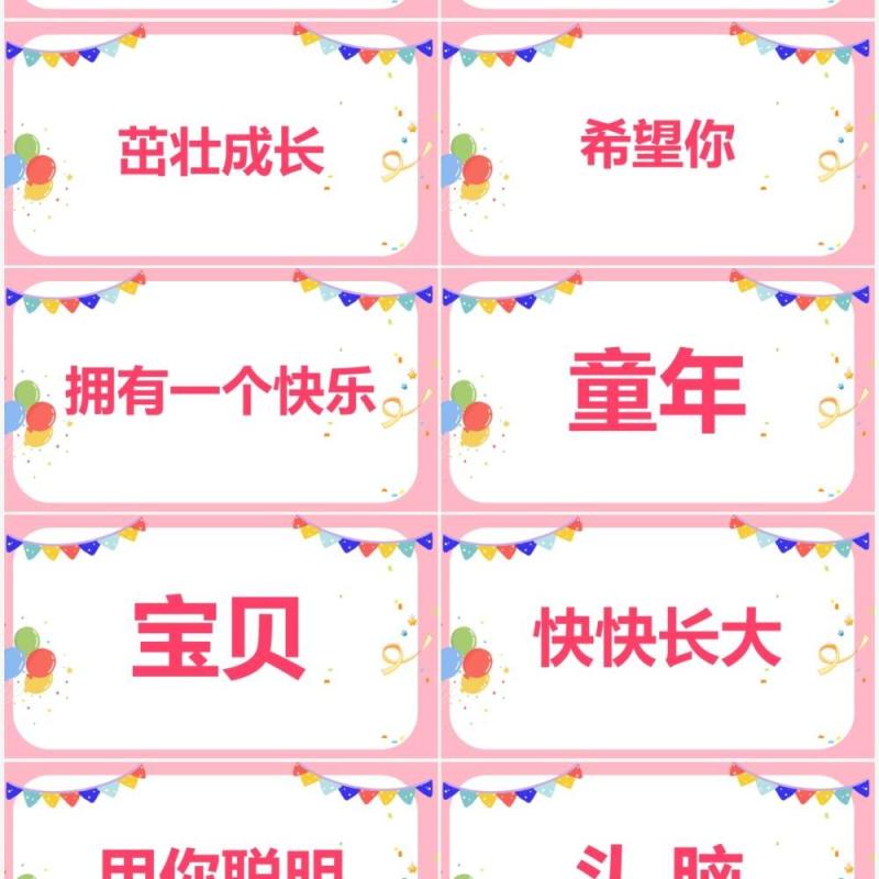 粉色卡通儿童满月宴快闪PPT动态模板