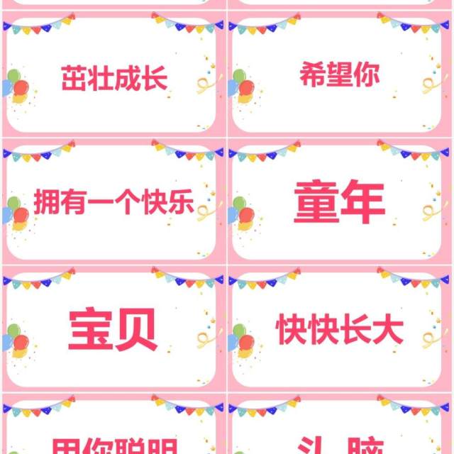 粉色卡通儿童满月宴快闪PPT动态模板 粉色卡通儿童满月宴快闪PPT动态模板