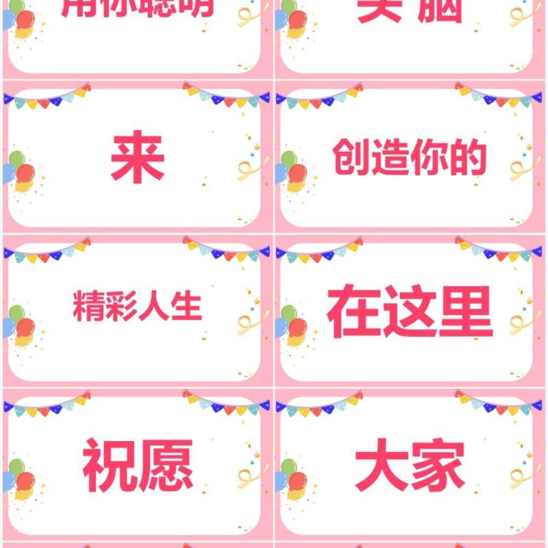 粉色卡通儿童满月宴快闪PPT动态模板