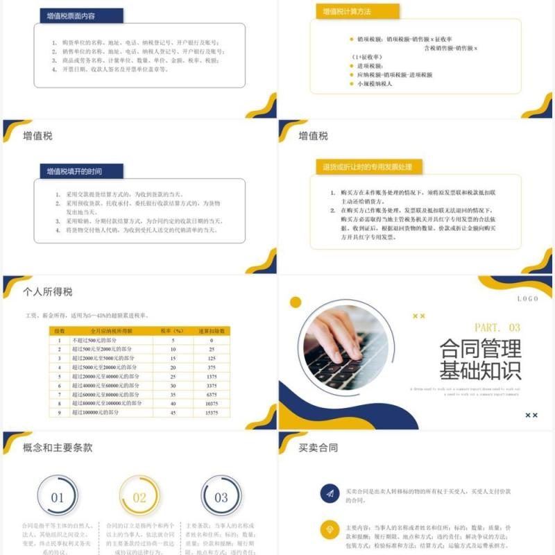 黄蓝色商务风税务师培训PPT模板