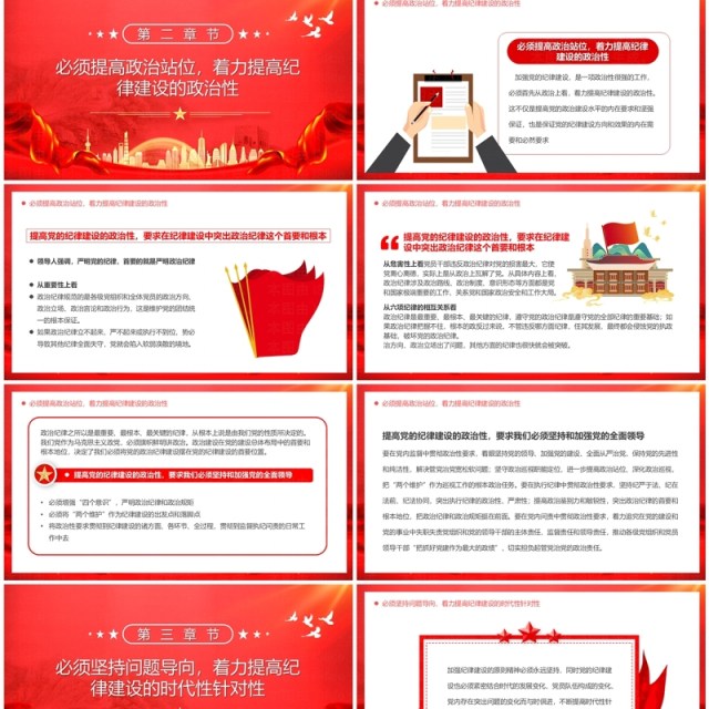 2024红色党政党纪学习主题教育PPT模板 2024红色党政党纪学习主题教育PPT模板