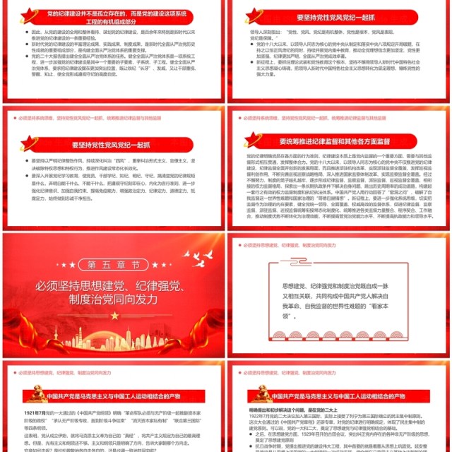 2024红色党政党纪学习主题教育PPT模板 2024红色党政党纪学习主题教育PPT模板