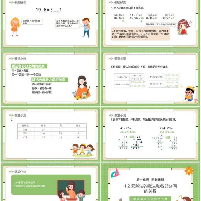 部编版四年级数学下册乘除法的意义和各部分间的关系课件PPT模板